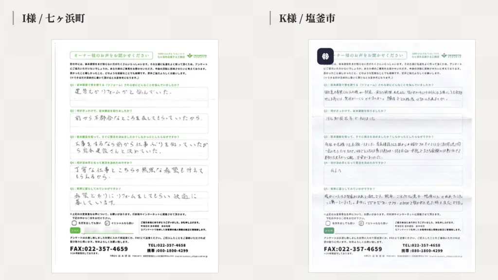 お客様の声