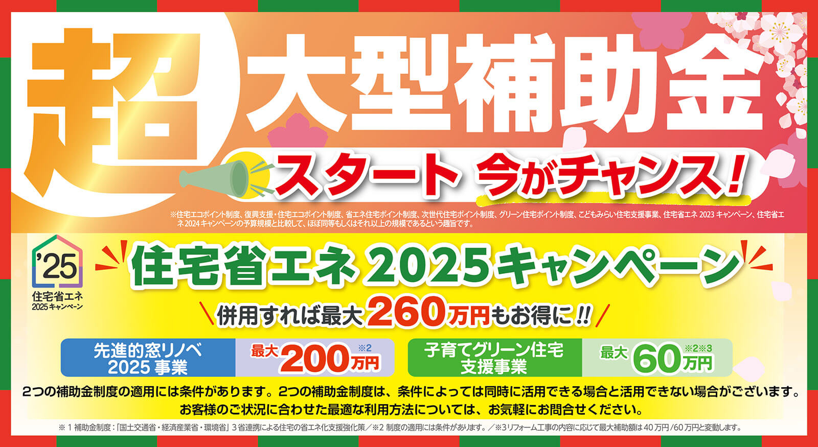 大型補助金